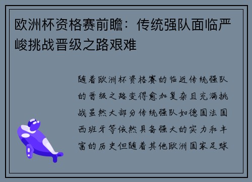 欧洲杯资格赛前瞻:传统强队面临严峻挑战晋级之路艰难 欧洲杯资格赛前瞻:传统强队面临严峻挑战晋级之路艰难