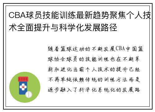CBA球员技能训练最新趋势聚焦个人技术全面提升与科学化发展路径 CBA球员技能训练最新趋势聚焦个人技术全面提升与科学化发展路径