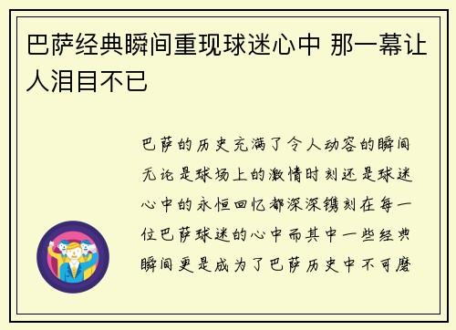 巴萨经典瞬间重现球迷心中 那一幕让人泪目不已 巴萨经典瞬间重现球迷心中 那一幕让人泪目不已