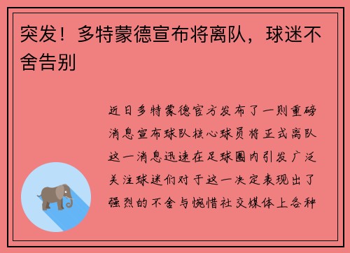 突发！多特蒙德宣布将离队，球迷不舍告别