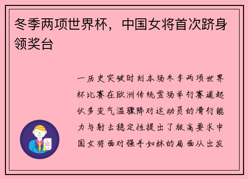 冬季两项世界杯，中国女将首次跻身领奖台