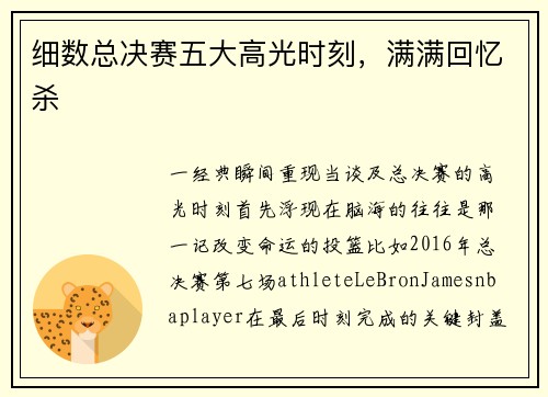 细数总决赛五大高光时刻，满满回忆杀