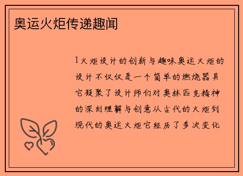 奥运火炬传递趣闻
