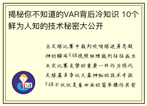 揭秘你不知道的VAR背后冷知识 10个鲜为人知的技术秘密大公开