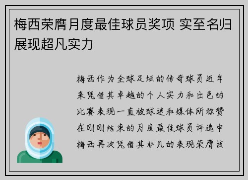 梅西荣膺月度最佳球员奖项 实至名归展现超凡实力 梅西荣膺月度最佳球员奖项 实至名归展现超凡实力