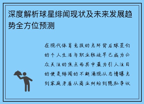 深度解析球星绯闻现状及未来发展趋势全方位预测 深度解析球星绯闻现状及未来发展趋势全方位预测