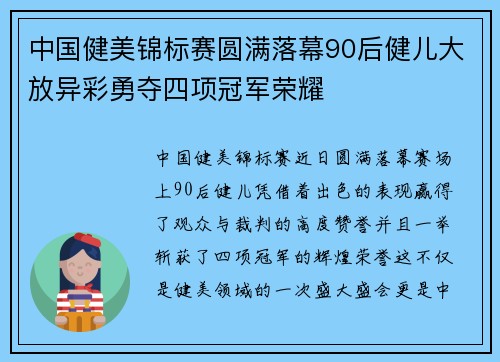 中国健美锦标赛圆满落幕90后健儿大放异彩勇夺四项冠军荣耀 中国健美锦标赛圆满落幕90后健儿大放异彩勇夺四项冠军荣耀