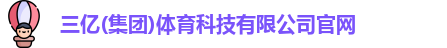 三亿